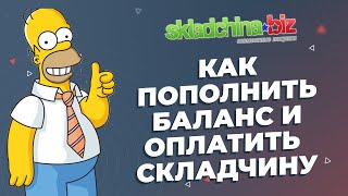 Складчина вход Как пополнить баланс и оплатить складчину на сайте skladchina biz / складчина биз