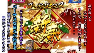 【アプリ・プロ野球VS #62】また時間とお金を費やすバーサスな年が始まる