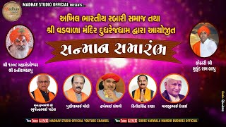 Shree Vadvala Mandir Dudharej Dham Holi Mahotsav 2022  || Vadwala Mandir Dudhrej - Official