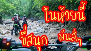 #Klx140 #สายป่า ขับสนุกไปได้ทุกที่