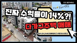 [ 매물번호A-0017 ] 천안시 동남구 신방통정지구 공실이뭔가요?! 지금같은 시대에 수익률이 14%면...?