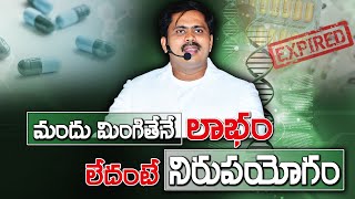 మందు లోపలకి వెళ్ళకపోతే రోగం తగ్గదు Expire అయ్యాక నిత్యజీవం ఉండదు జాగ్రత్త DAY 2 message by VijayAnna