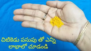 చిటికెడు పసుపుతో ఎన్ని పరిష్కారాలు / Turmeric Health Benefits.