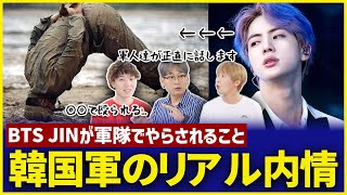 BTS JINが軍隊に入ったらやらされること丨にんにくアレルギーも治る韓国軍内部事情