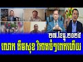 interviews mr kem sok talks about prime minister hun sen