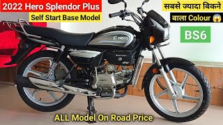 2022 New Hero Splendor Plus Bs6 Self Start Detailed Review | Price Mileage Features | splendor plus