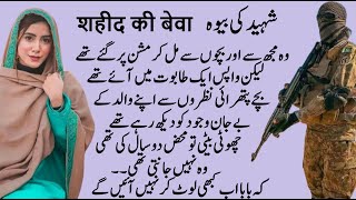 Shaheed ki Bewaa | Aik Afsaana Aik Kahani | Moral Emotional Heart Touching Story