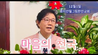 12월1일 호이안필그림한인교회