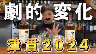 【ウイスキー飲み比べ】今年のジャパニーズウイスキーリリースの先陣をきって登場したマルスウイスキー渾身の「シングルモルト津貫2024」は今年も極上なのか⁉︎ #whisky #威士忌