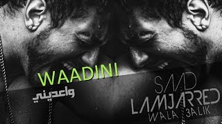 Saad Lamjarred - Waadini (Music ) | (سعد لمجرد - واعديني (فيديو كليب
