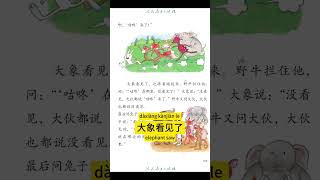 Chinese Language Textbook Grade 1 - Lesson19 | 小学语文一年级下册 - 课文19