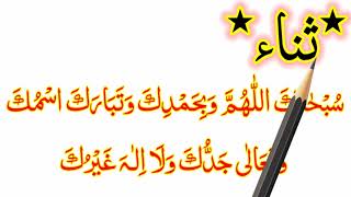 Sana In Namaz HD Text { Sana In Namaz HD } Easley Learning Sana