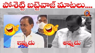 పోశెట్టి బట్టెవాజ్ మాటలు... || TeenmarMallanna || QNews || QNewsHD