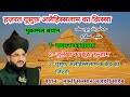 Hazrat Yusuf Alaihissalam Ka Waqia By Mufti Salman Azhari