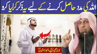Best Zikr Tu Get Help From Allah | Qari Sohaib Ahmed Meer Muhammadi