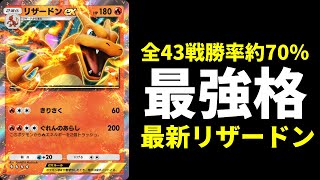 【ポケポケ】環境最強格！勝率約70％を達成した超強化されたリザードンexデッキを紹介します。【ポケカ/Pokémon Trading Card Game Pocket】