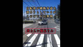 炸裂する脳足りんＳＵＶ‼️横断歩道の確認は全くせず無理矢理右折‼️ちょっと知能が低過ぎる…【SR22DE改さんからの提供動画】