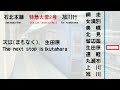 【全区間車内放送 in car announcement】石北本線　特急大雪2号　旭川行　網走→旭川　ipadrom