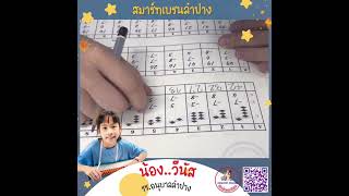 สมาร์ทเบรนลำปาง(จินตคณิต)