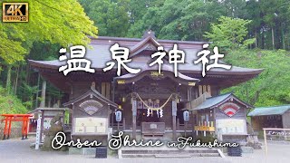 夏の温泉神社と足湯 [in福島県 いわき湯本]｜Onsen Shrine