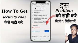 How to get google account security code || Security Code Wrong Code Problem || Problem Solve 100%