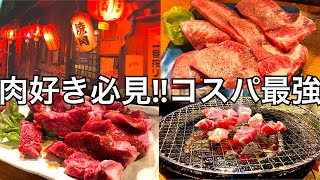 【鹿児島グルメ】肉好き必見！安くで楽しめる焼肉店/鹿児島焼肉/鹿児島ホルモン本店/焼肉/飯テロ/鹿児島