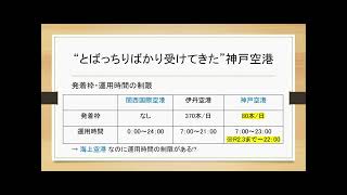 なぜ、神戸空港と子育て支援が関係あるの？