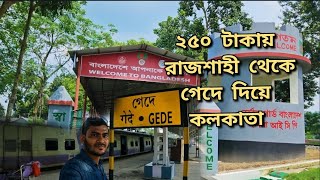 ২৫০ টাকায় রাজশাহী থেকে গেদে বর্ডার দিয়ে কলকাতা | Gede to Kolkata  | গেদে বর্ডার দিয়ে কলকাতা।