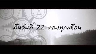 Mattnimare - คืนวันที่ 22 ของทุกเดือน [ Official Teaser ]