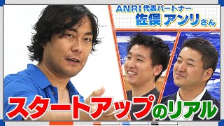 モーサテ アンリ塾 拡大版まとめ／成長する起業家の見極め方／スタートアップを志す意味／情熱のトリセツ／圧倒的に成長できる場所