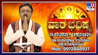 Weekly Horoscope: Effects on zodiac sign | Dr. Basavaraj Guruji, Astrologer | #TV9D