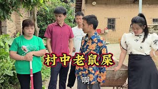 千万不要做村中的老鼠屎，修桥搭路乃是造福子孙后代 #我的乡村生活 #剧情演绎 #社会百态 #村里那些事