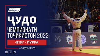 Ҷудо. Чемпионати Тоҷикистон 2023. Вазни -81КГ. Пурра