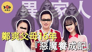 鄭爽被罰2.99億！代孕棄子、虐狗、騙機票、賴賬、1.6億天價片酬，到底是什麼造就了今天的她？