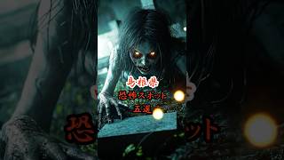 【霊界の入口！？】島根県の恐怖 五選　A Iが選ぶ 全国47都道府県心霊ツアー 島根県編。VOICEVOX:青山龍星