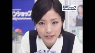 【HD高画質】上戸彩 Aya Ueto CM CF アパマンショップ 2009