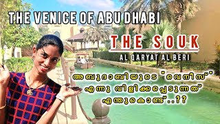 അറബ് വെനീസ്-Souk Al Qaryat Al Beri യിലെ  അതിശയകരമായ യാത്ര #venise #shangri_la #albari #uae #abudhabi