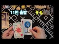 호로스코프벨린 30분 만에 마스터하기 tarot 타로 오라클타로 호로스코프벨린카드 직관타로 타로독학 타로카드배우기