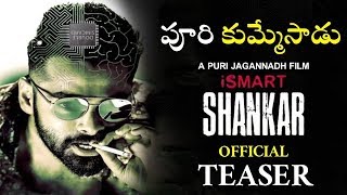 ISmart Shankar Movie Official Teaser || Puri Jaganandh || Ram Pothineni || #ISmartShankar || NSE