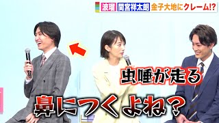 波瑠、“元カレ”金子大地にクレーム連発「すごく嫌な不快感」 間宮祥太朗も愛あるイジり　ドラマ『魔法のリノベ』制作発表会見