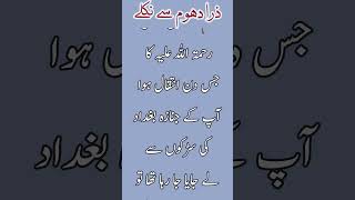 ذرا دھوم سے نکلے 😍😘 - Islamic Stories in Urdu / Hindi
