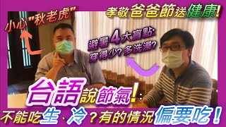 避暑4大盲點！節氣【立秋】小心\