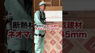 【愛知 注文住宅】外張り断熱の秘密🏡!｜断熱性能が高い〇〇mm!#注文住宅 #壁内結露 #断熱性能 #家づくり #shorts