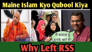 Maine RSS Kyo Chhoda | Maine Islam Kyo Qubool Kiya | New Muslim Official |