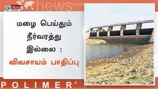 ஊத்தங்கரை பாம்பாறு அணை நீர்வரத்து இல்லாமல் வறண்டது | #KrishnagiriDam