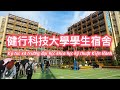 健行科技大學學生宿舍/ KÝ TÚC XÁ TRƯỜNG ĐẠI HỌC KIỆN HÀNH/ NLD