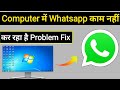 WhatsApp Web Not Working on Computer | Computer Me WhatsApp Kam Nahi Kar Raha Hai