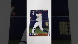 プロ野球チップスカード　2022　高橋周平選手　菊池涼介選手　#shorts