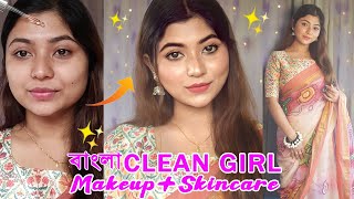 নতুন মেকআপ Trend Clean Girl Makeup Tutorial \u0026 Skincare | Simple Bengali Makeup Tutorial