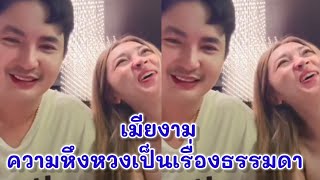 #ab อุ๊ต๊ะ!! บอสว่าได้เมียงามความหึงหวงจึงมีเป็นธรรมดา😁🆎#บอยศิริชัย #แอนอรดี